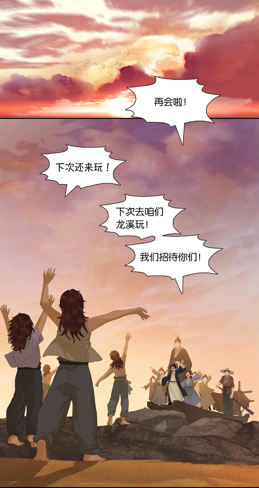 春江花月 - 206 大春游 - 第41张图