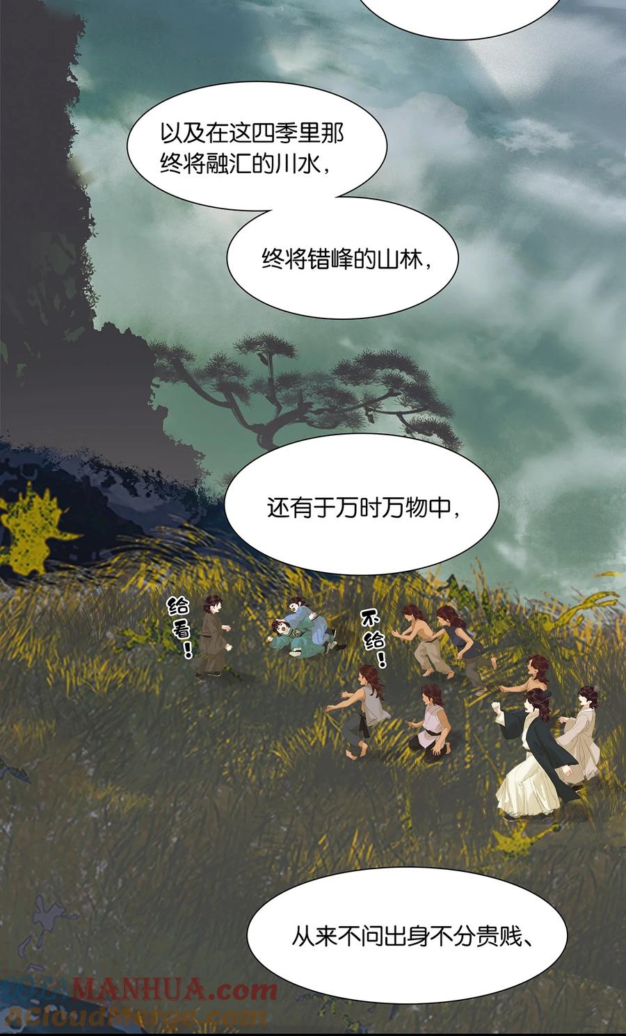 春江花月 - 206 大春游 - 第34张图