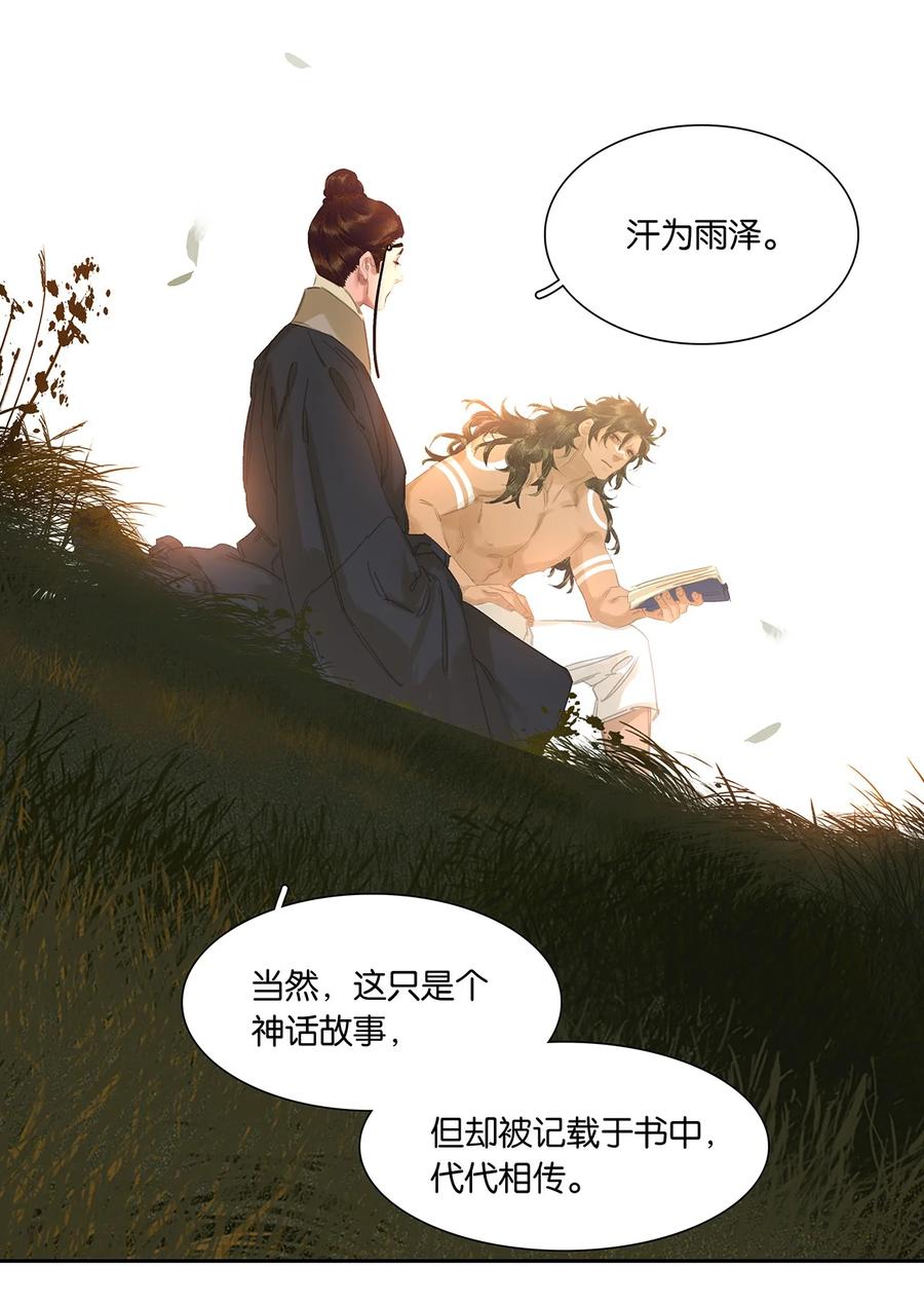 春江花月 - 206 大春游 - 第30张图