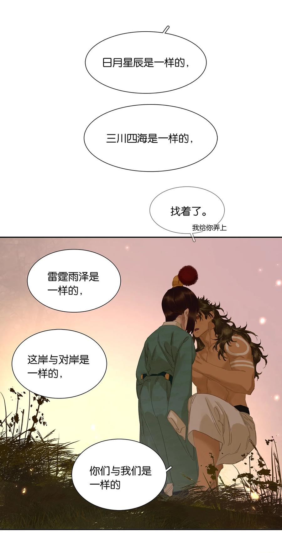 春江花月 - 206 大春游 - 第44张图