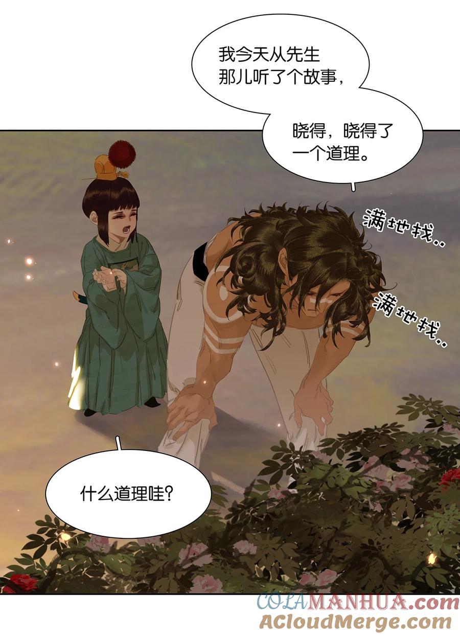 春江花月 - 206 大春游 - 第43张图