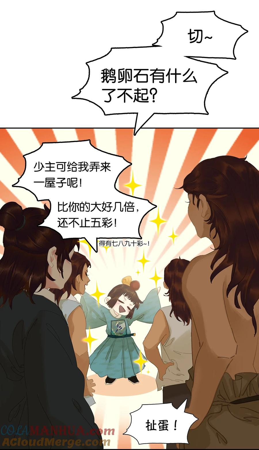 春江花月 - 206 大春游 - 第16张图