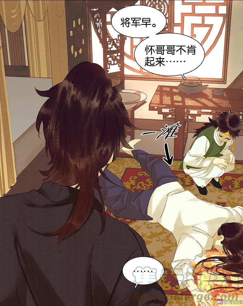 春江花月 - 020 花将军~做我的对食嘛~ - 第5张图