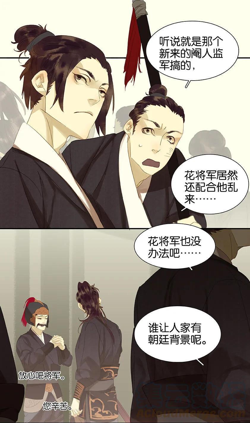 春江花月 - 020 花将军~做我的对食嘛~ - 第23张图