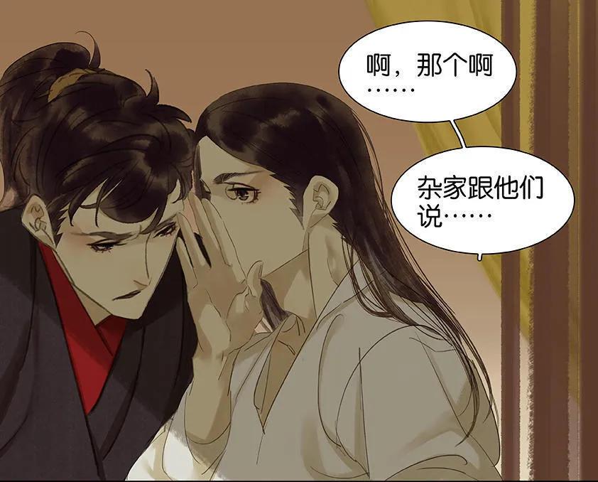 春江花月 - 020 花将军~做我的对食嘛~ - 第12张图