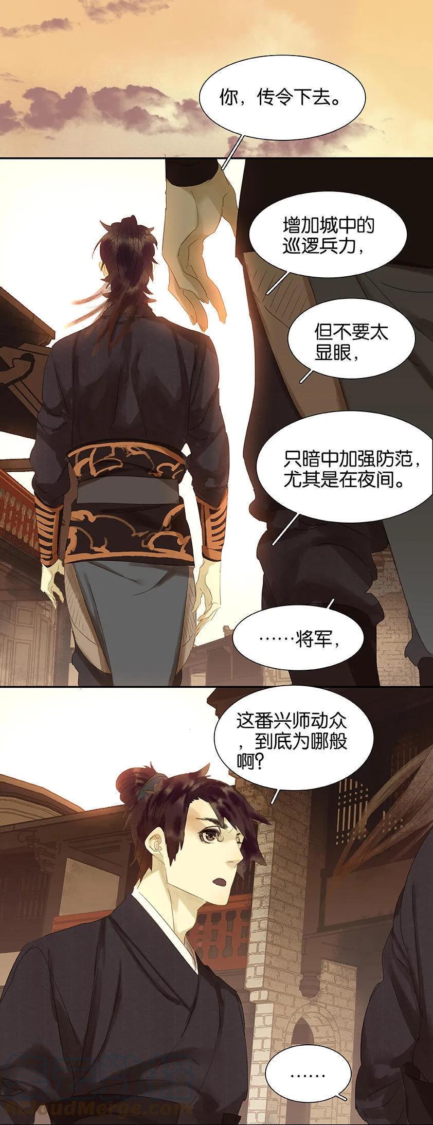 春江花月 - 020 花将军~做我的对食嘛~ - 第25张图