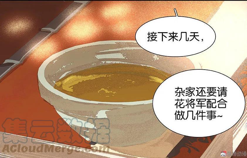 春江花月 - 020 花将军~做我的对食嘛~ - 第15张图