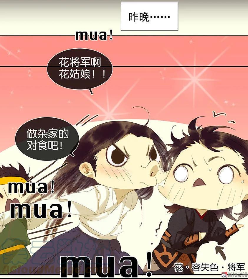 春江花月 - 020 花将军~做我的对食嘛~ - 第7张图