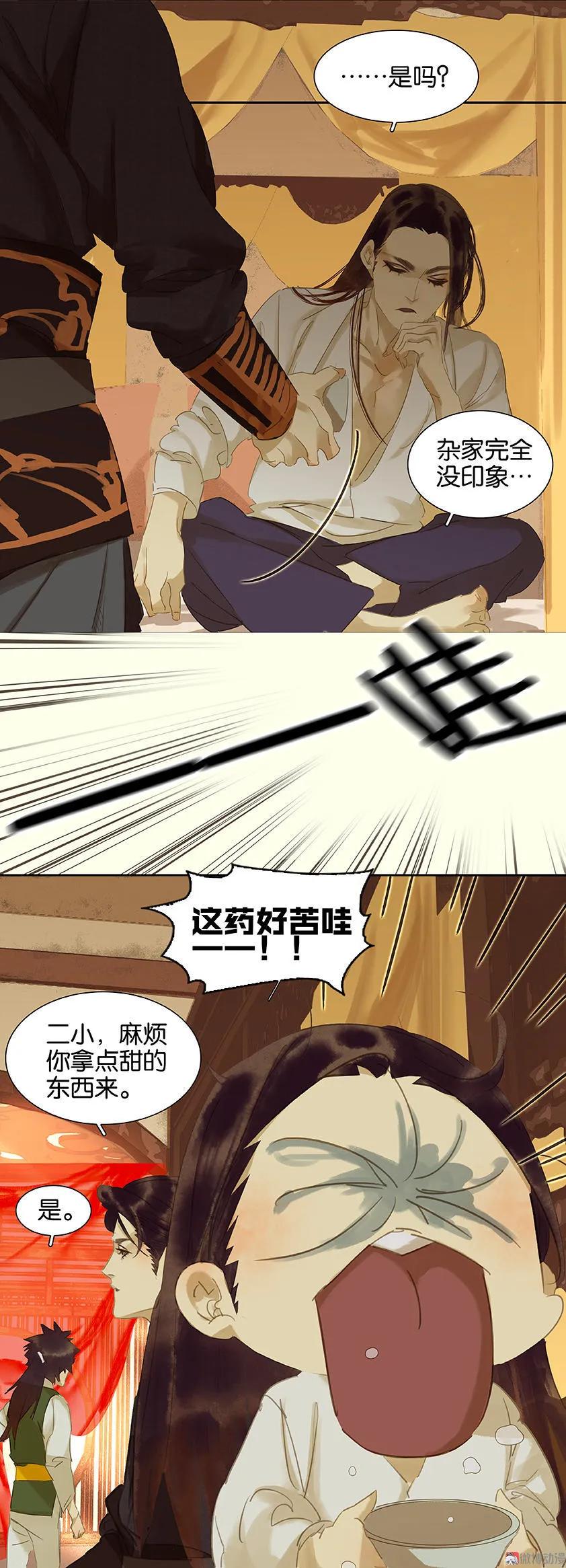 春江花月 - 020 花将军~做我的对食嘛~ - 第8张图