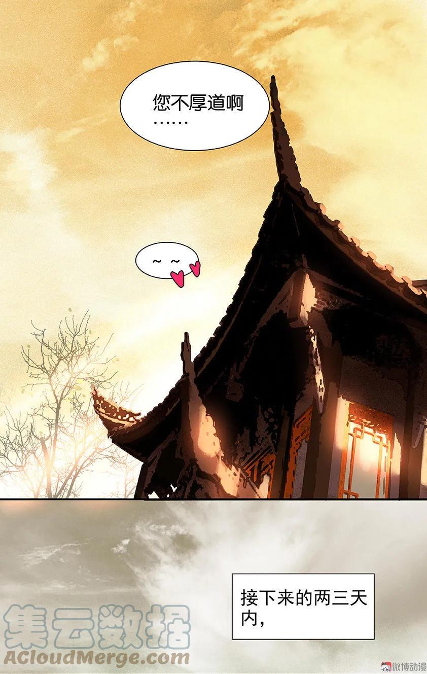 春江花月 - 020 花将军~做我的对食嘛~ - 第19张图