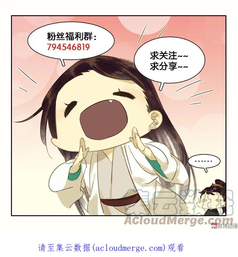 春江花月 - 020 花将军~做我的对食嘛~ - 第27张图