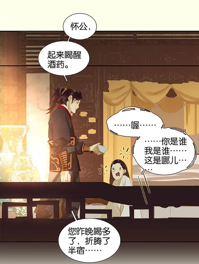 春江花月 - 020 花将军~做我的对食嘛~ - 第6张图