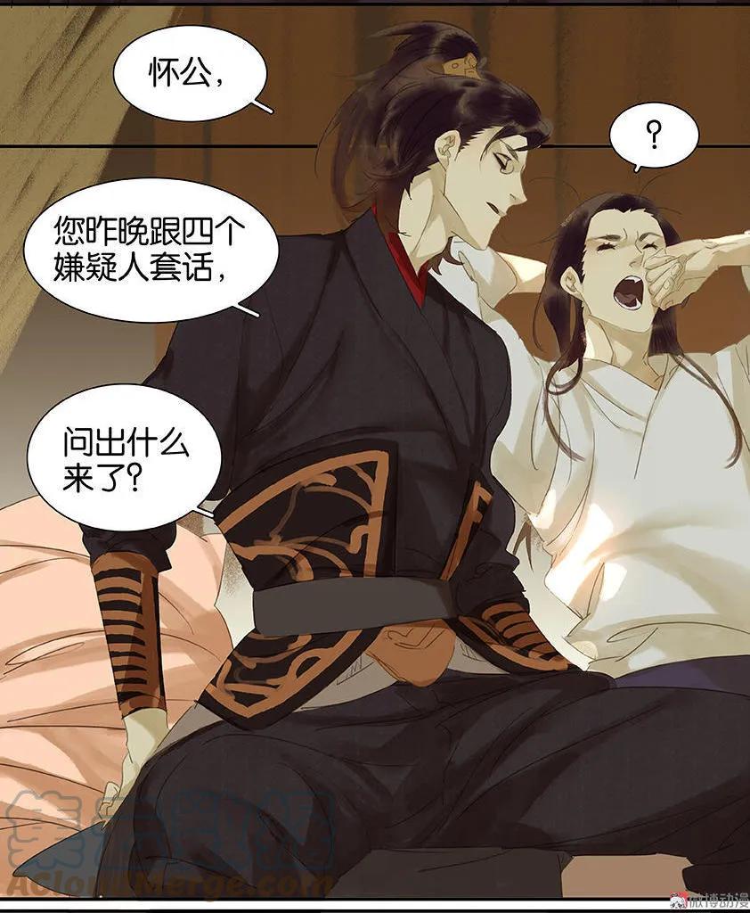 春江花月 - 020 花将军~做我的对食嘛~ - 第11张图