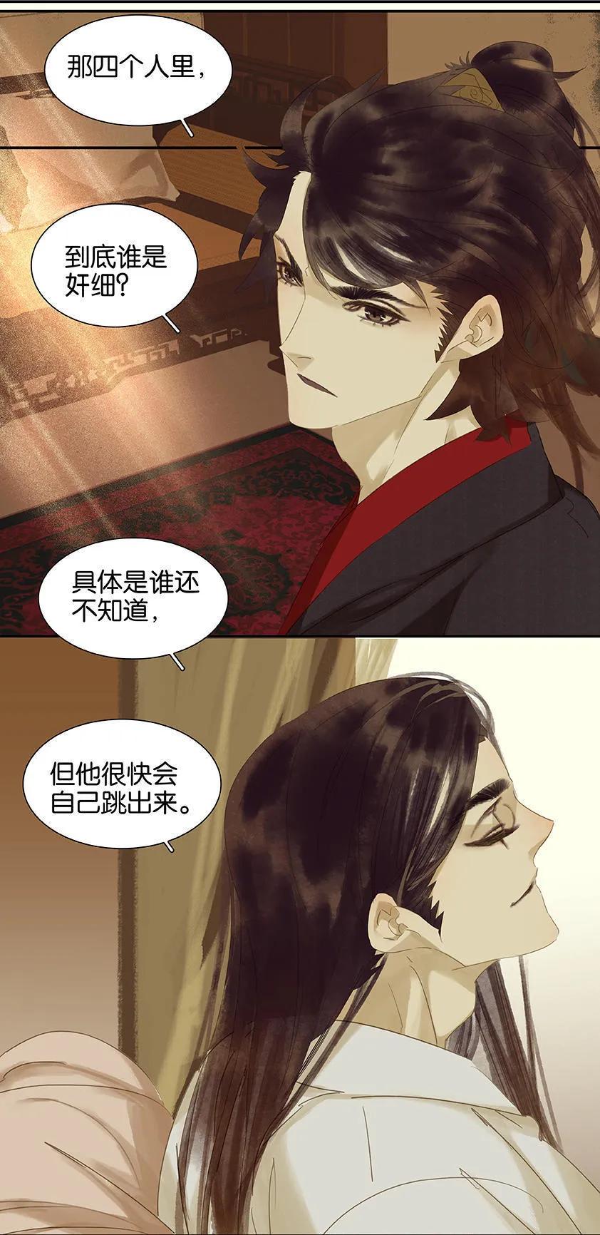 春江花月 - 020 花将军~做我的对食嘛~ - 第14张图