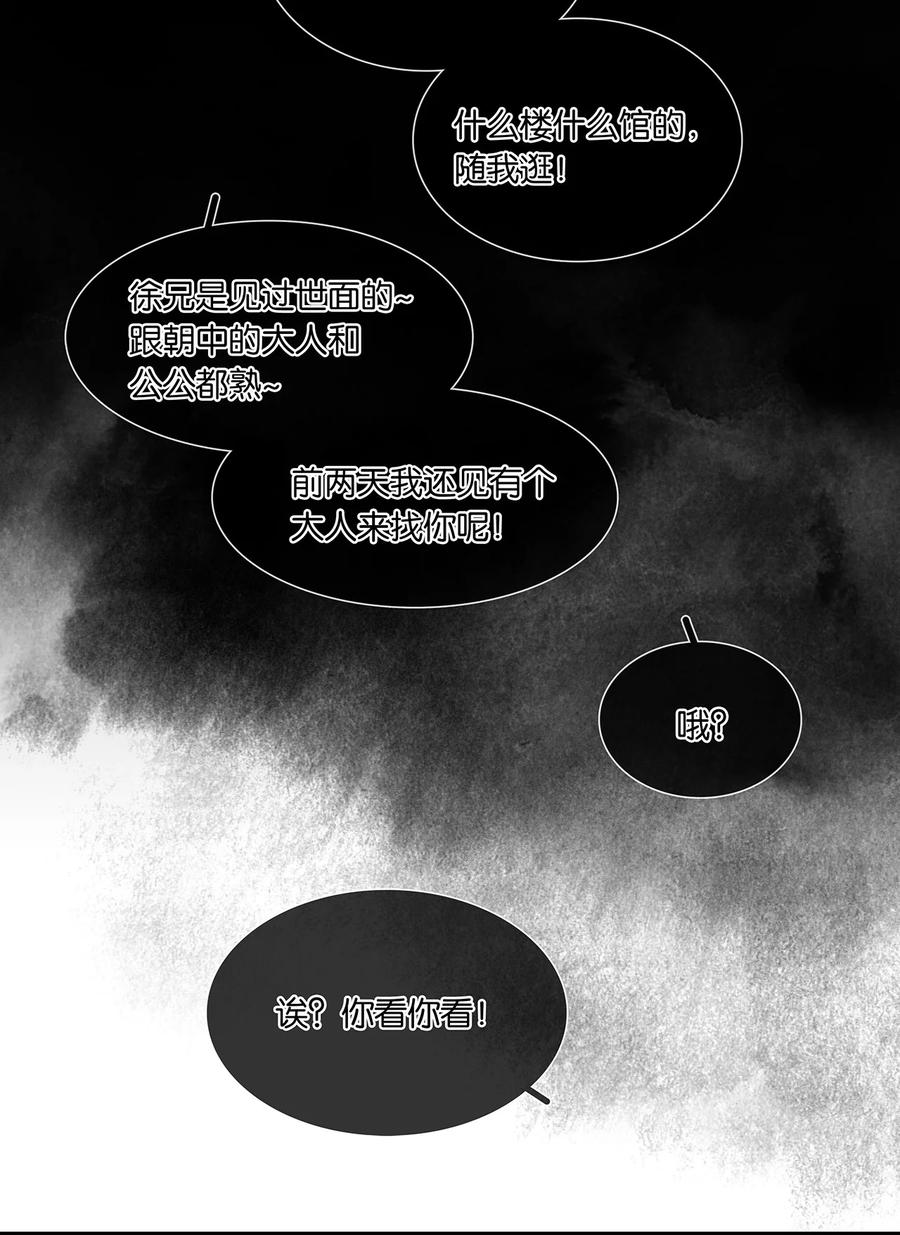 春江花月 - 207 反噬 - 第35张图