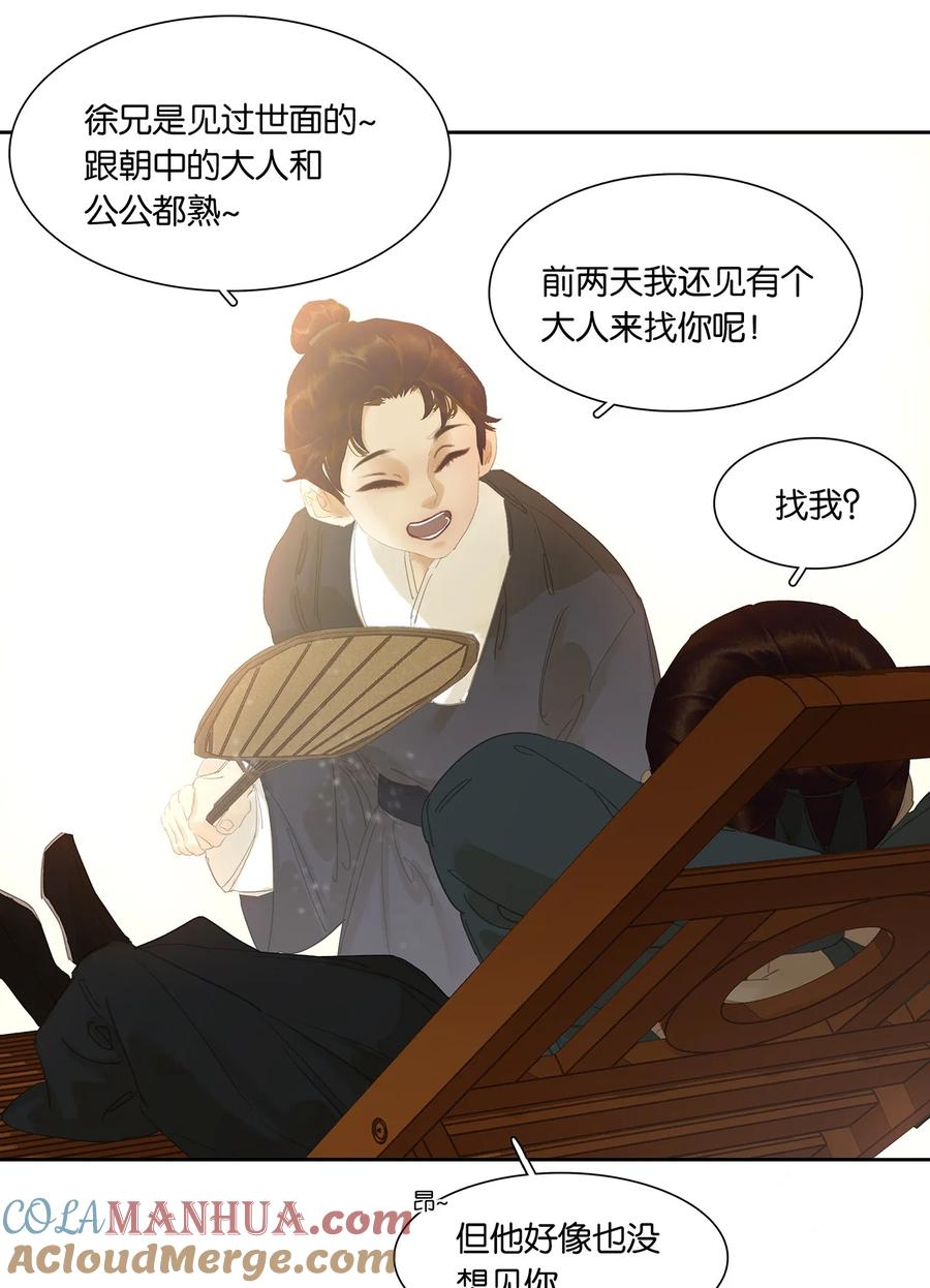 春江花月 - 207 反噬 - 第4张图