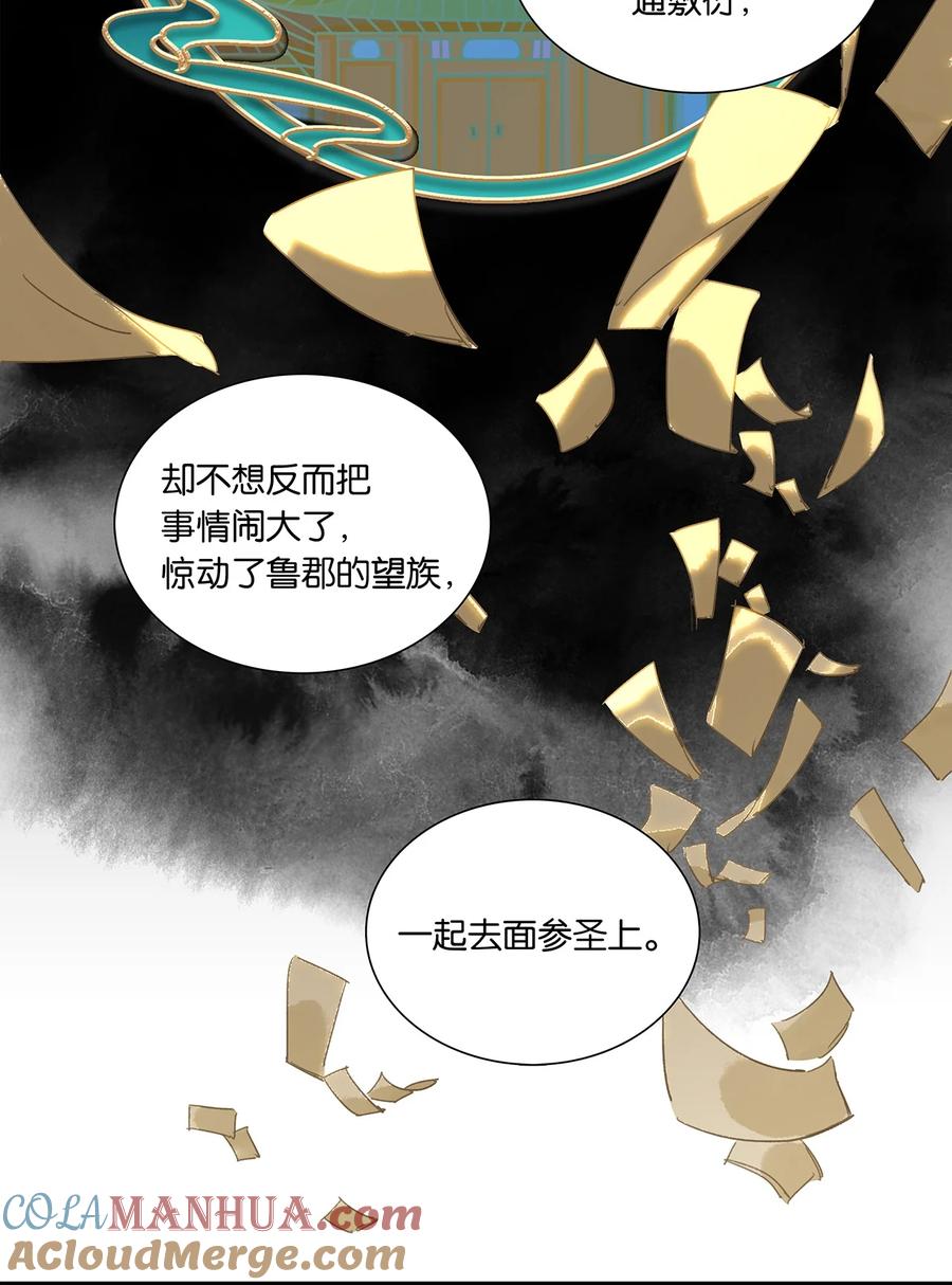 春江花月 - 207 反噬 - 第13张图