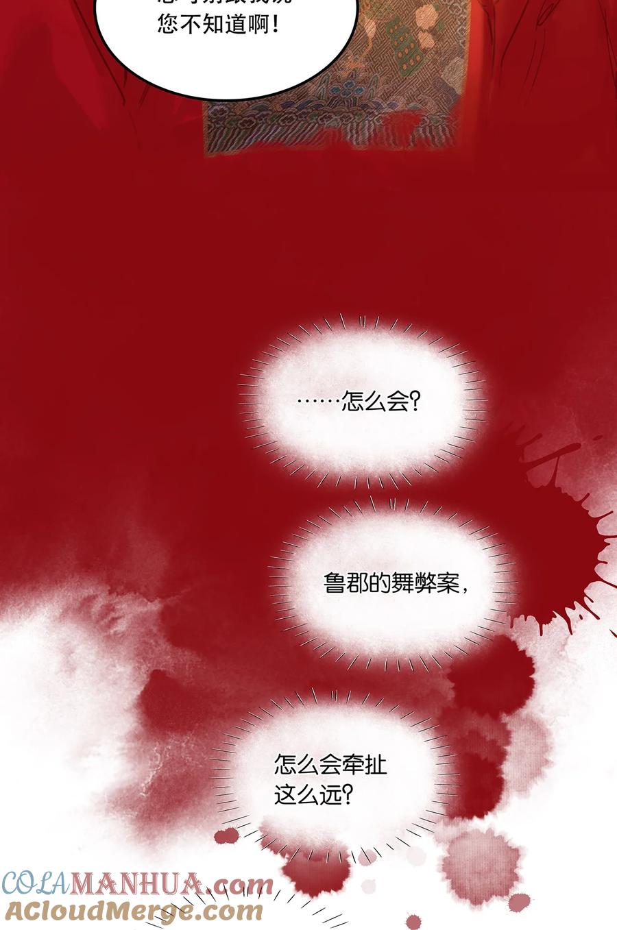 春江花月 - 207 反噬 - 第22张图