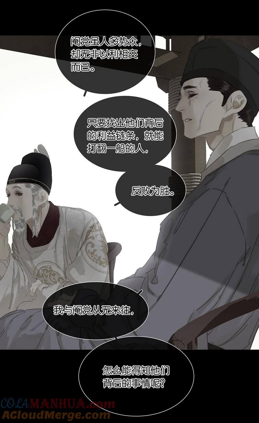 春江花月 - 207 反噬 - 第31张图