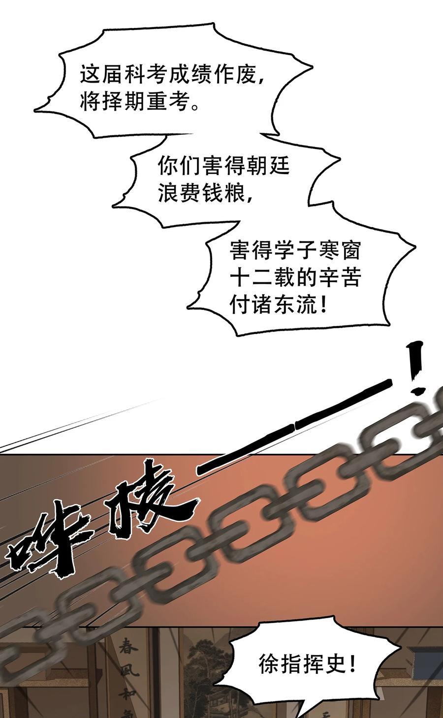 春江花月 - 207 反噬 - 第41张图