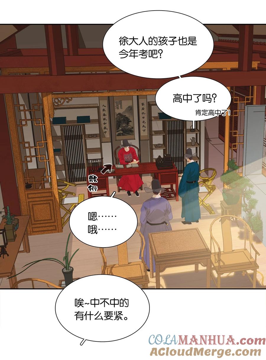 春江花月 - 207 反噬 - 第10张图