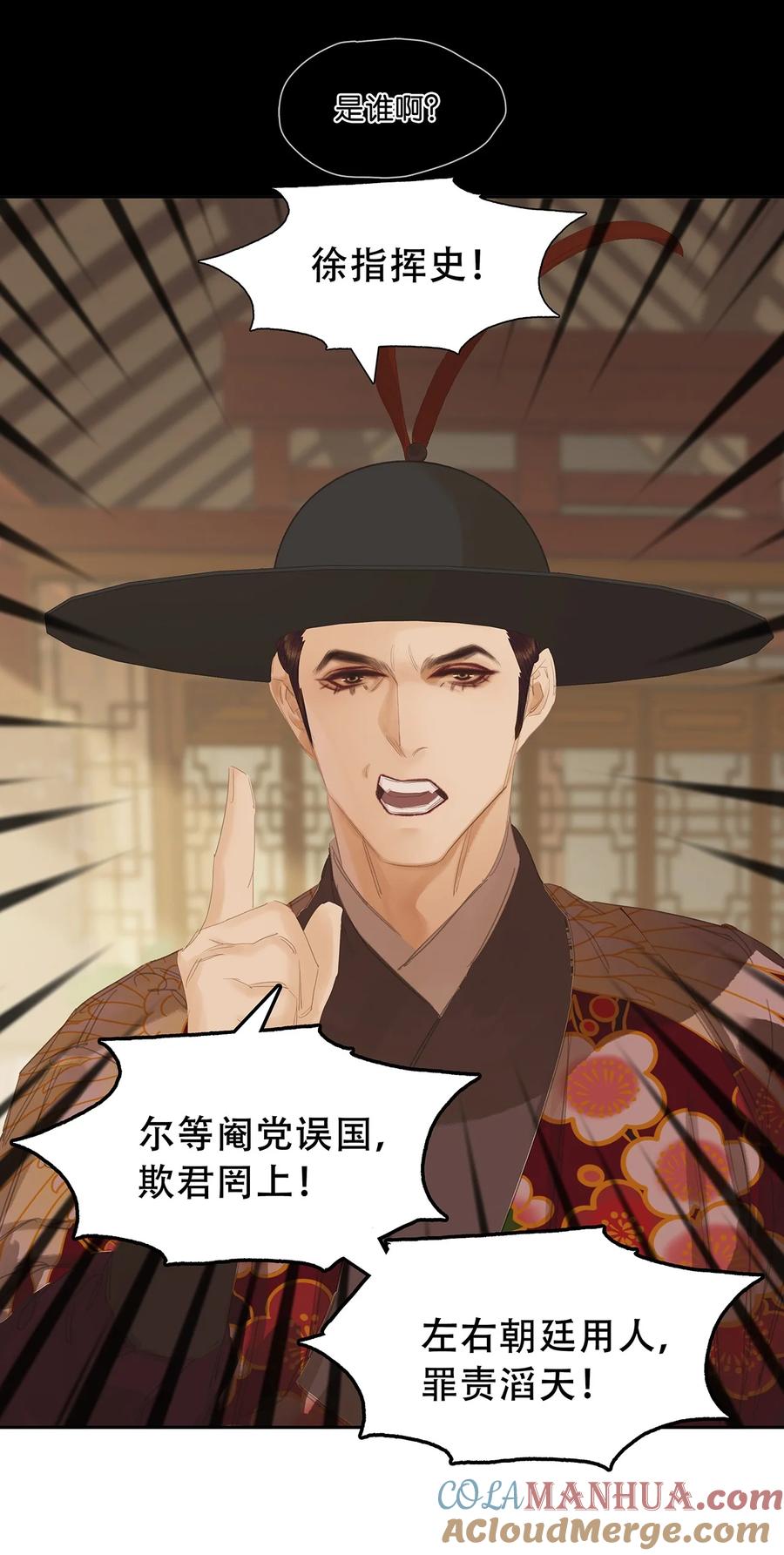 春江花月 - 207 反噬 - 第40张图