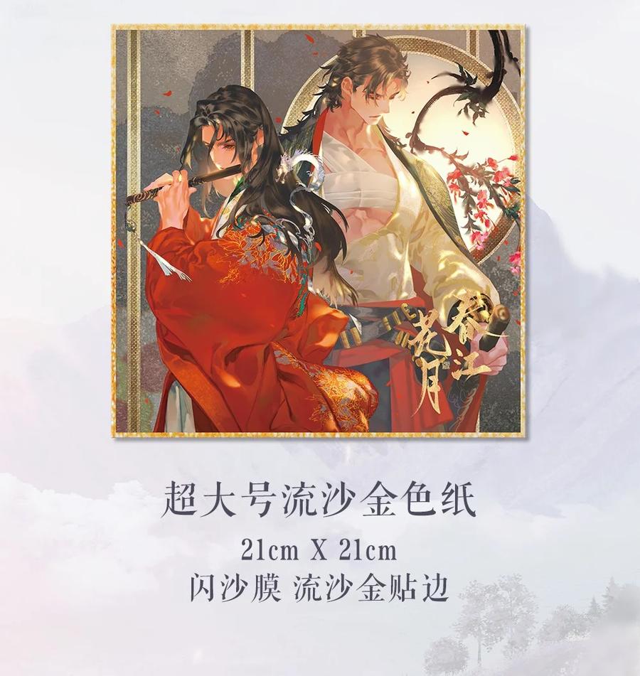 春江花月 - 207 反噬 - 第50张图