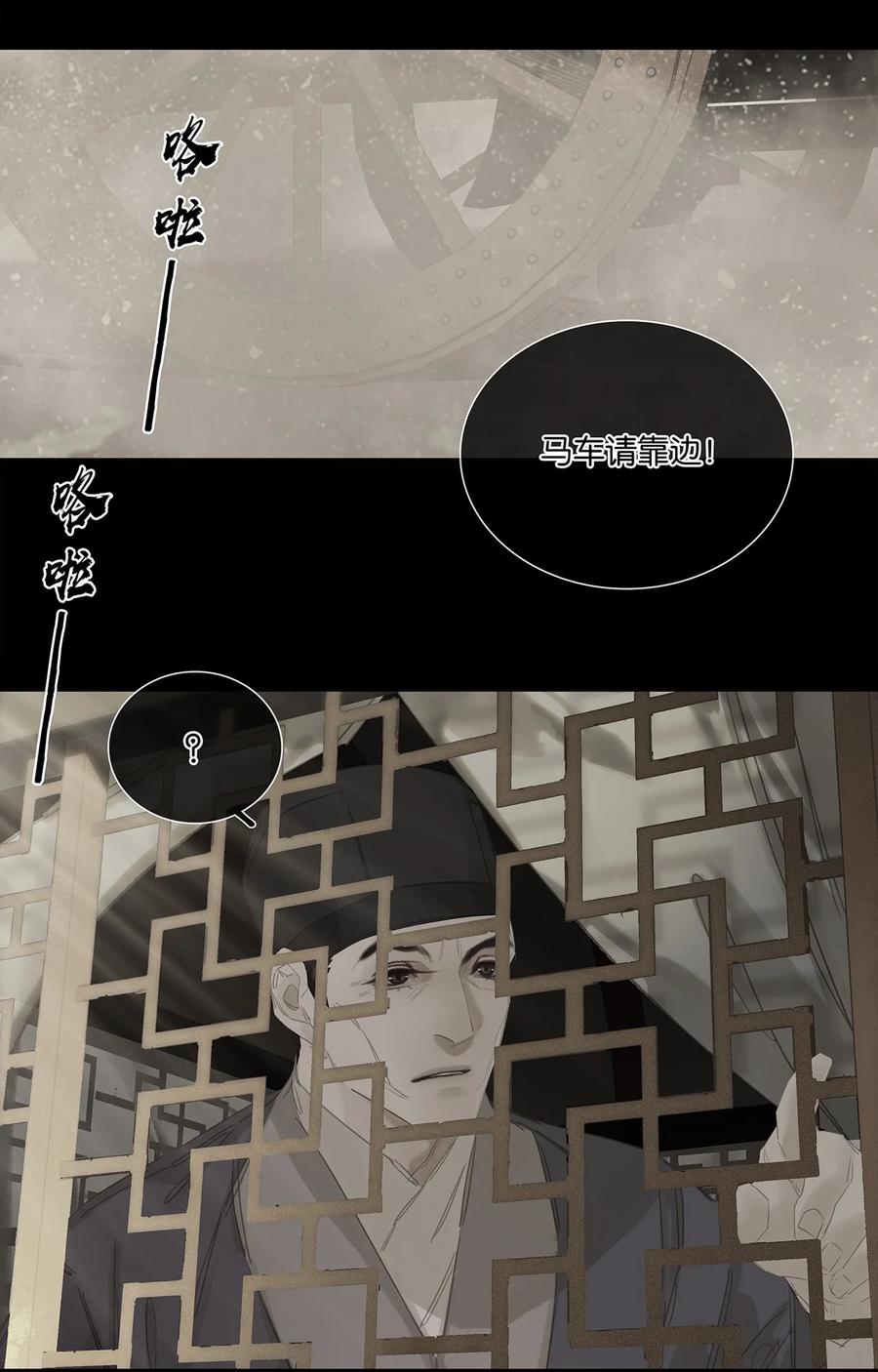 春江花月 - 207 反噬 - 第26张图