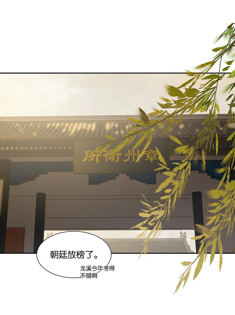 春江花月 - 207 反噬 - 第9张图