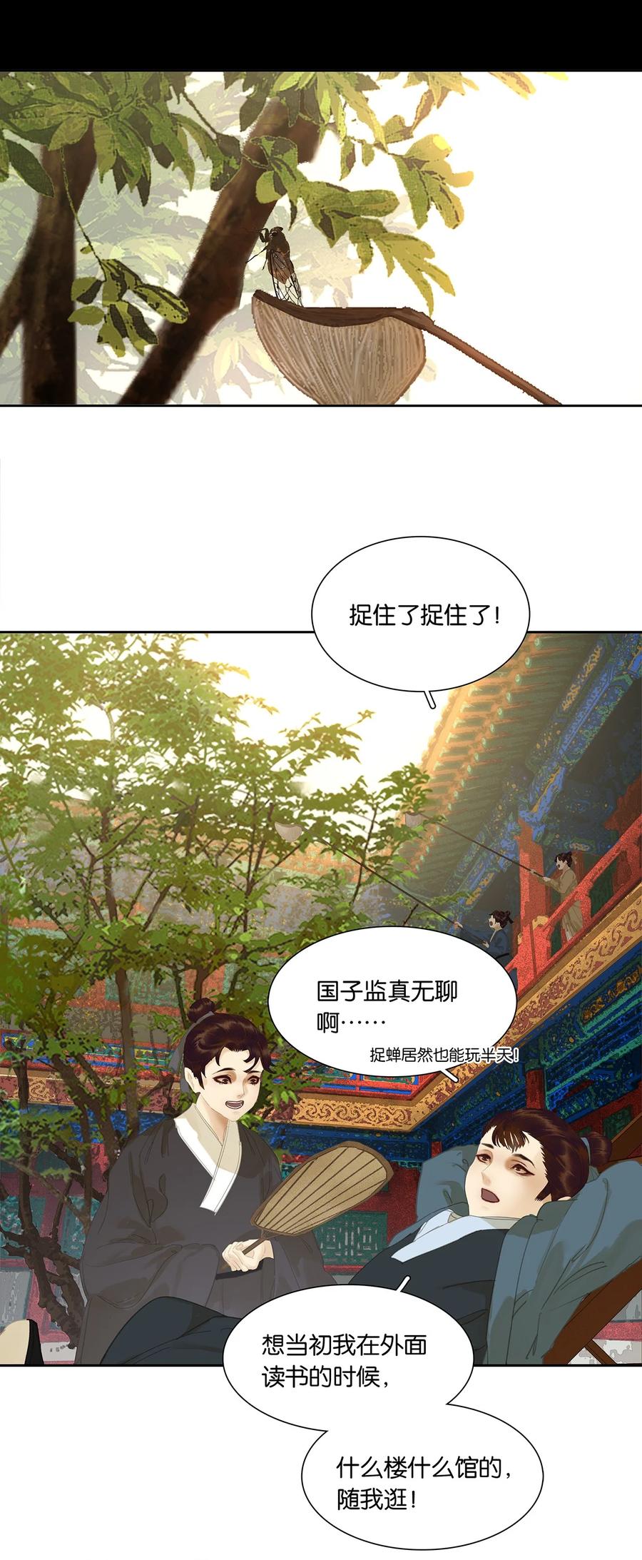 春江花月 - 207 反噬 - 第3张图