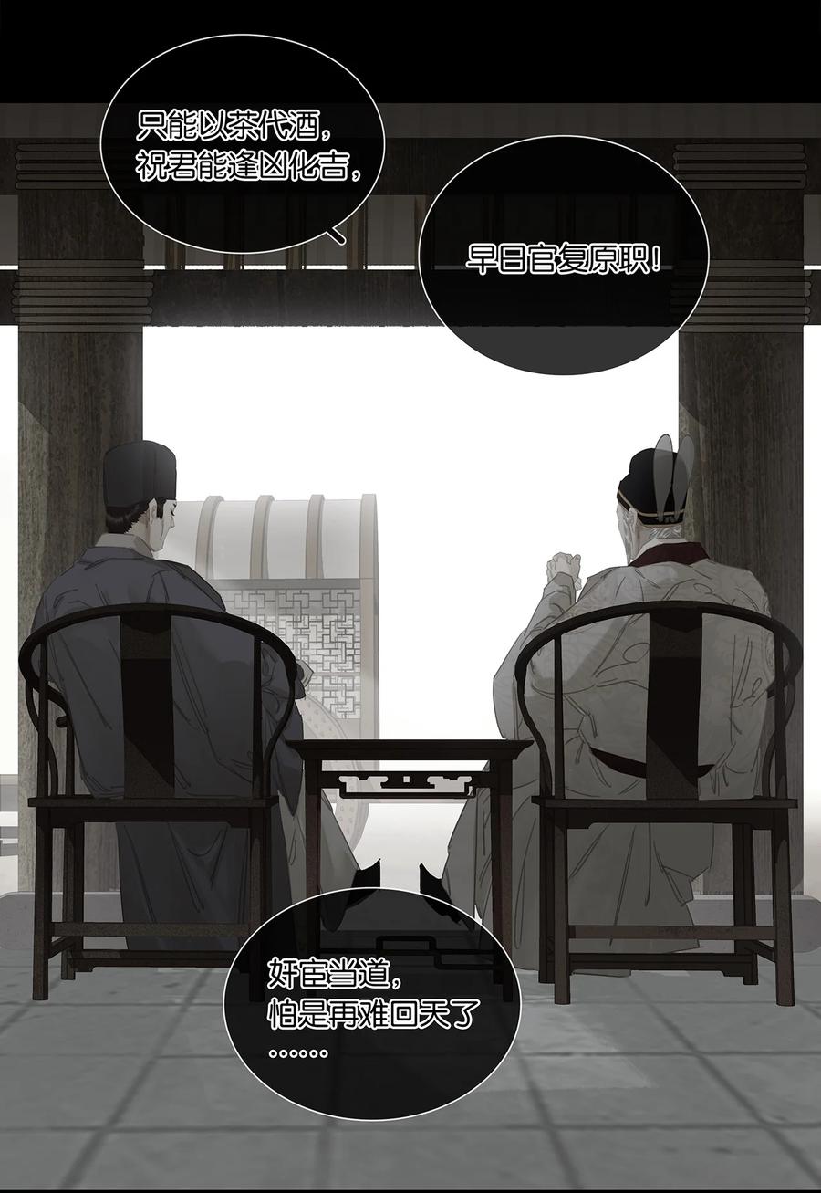 春江花月 - 207 反噬 - 第29张图