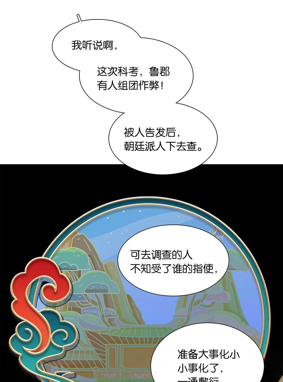 春江花月 - 207 反噬 - 第12张图