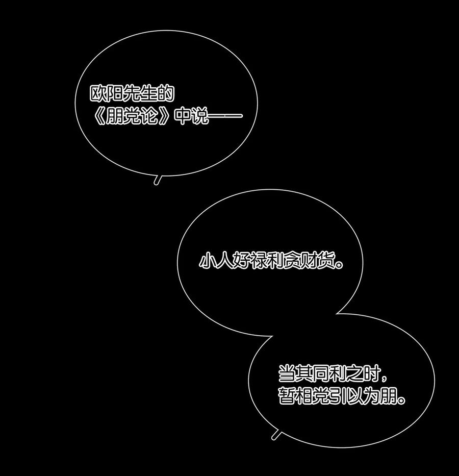 春江花月 - 207 反噬 - 第30张图