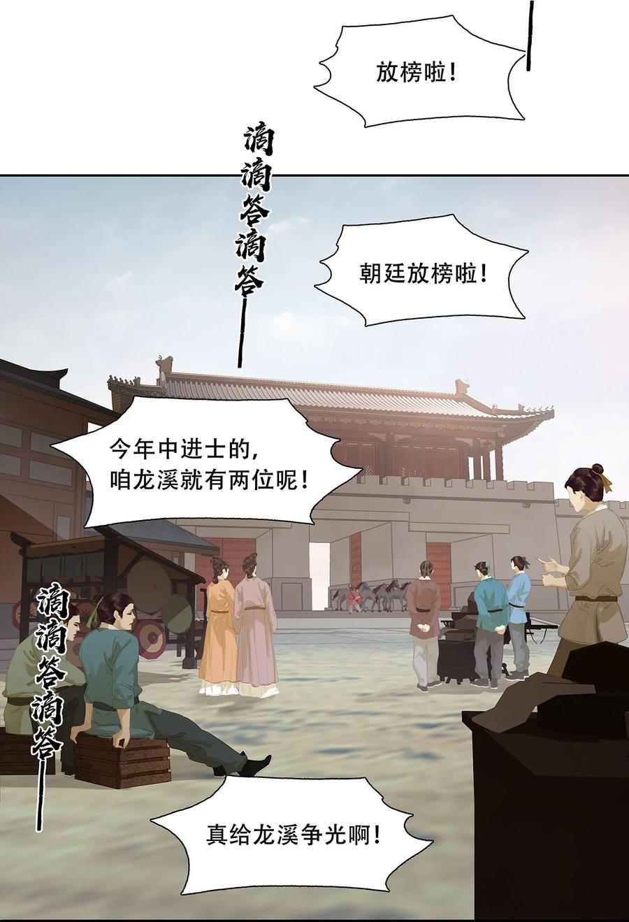 春江花月 - 207 反噬 - 第8张图