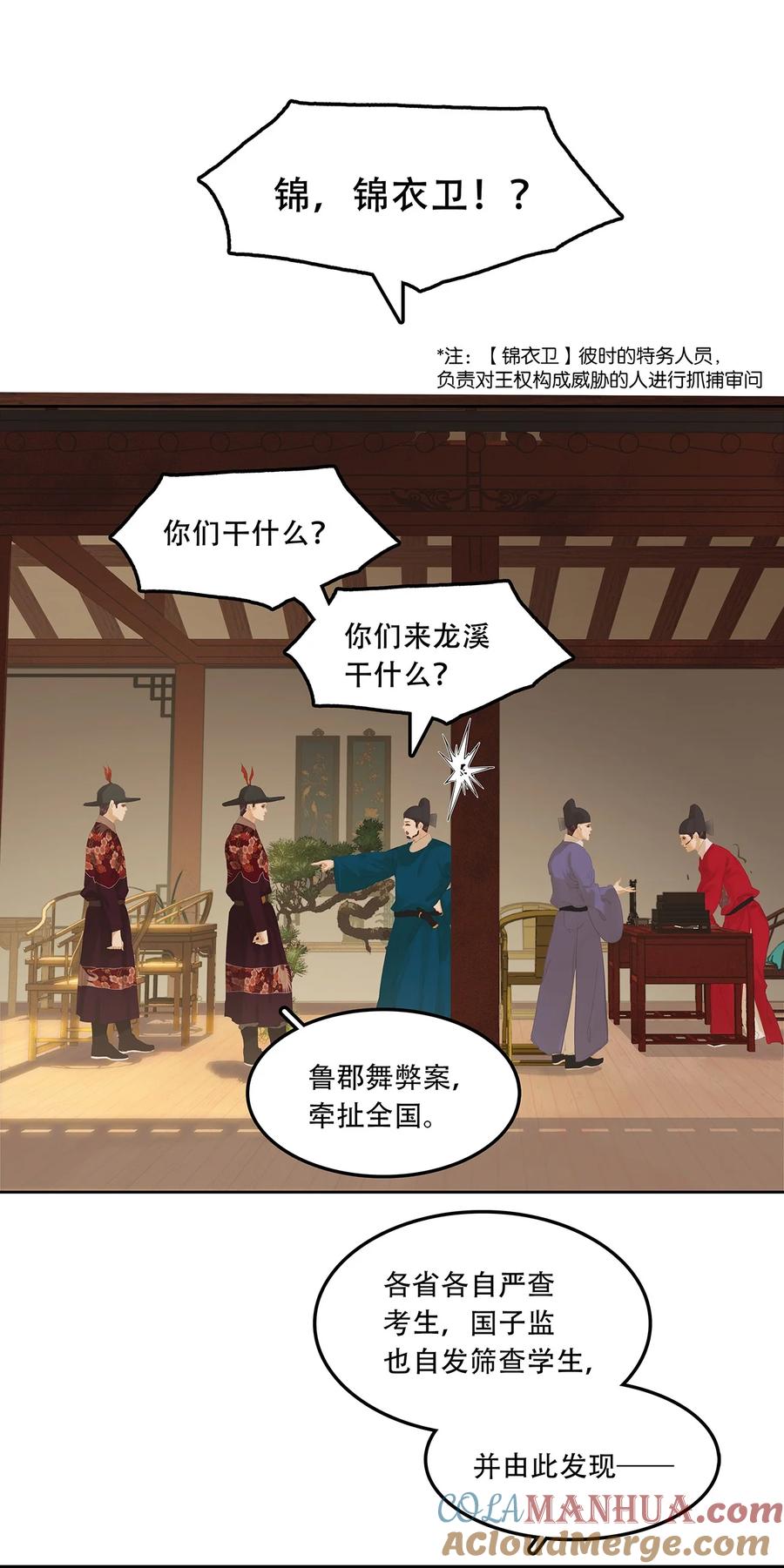 春江花月 - 207 反噬 - 第19张图