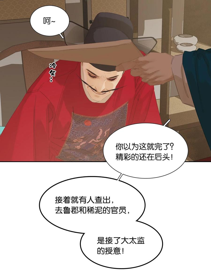 春江花月 - 207 反噬 - 第14张图