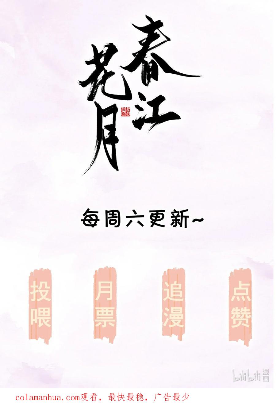 春江花月 - 207 反噬 - 第60张图