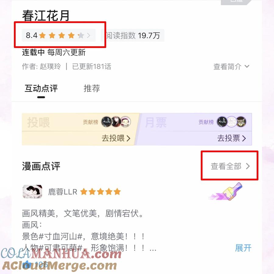 春江花月 - 207 反噬 - 第58张图