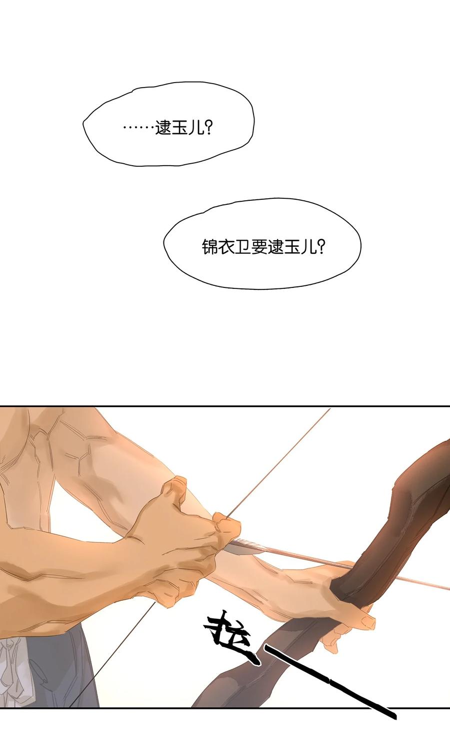 春江花月 - 207 反噬 - 第45张图