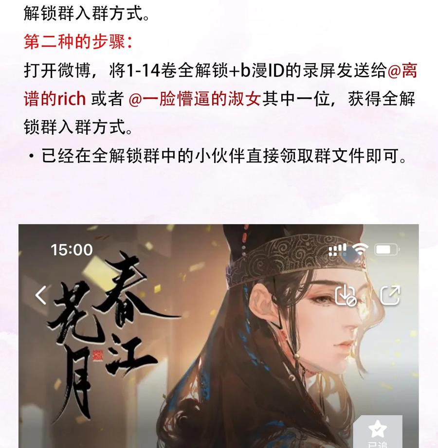 春江花月 - 207 反噬 - 第57张图