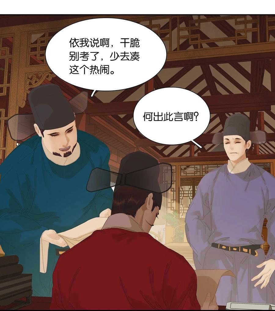 春江花月 - 207 反噬 - 第11张图