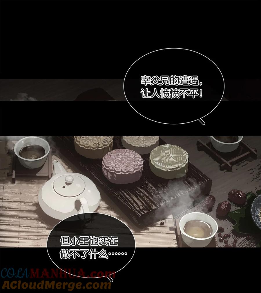 春江花月 - 207 反噬 - 第28张图