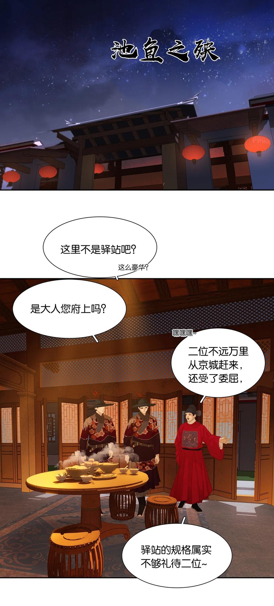 春江花月 - 208 池鱼之殃 - 第22张图