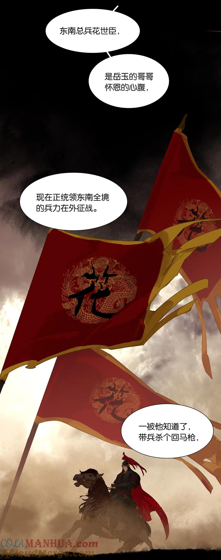 春江花月 - 208 池鱼之殃 - 第29张图