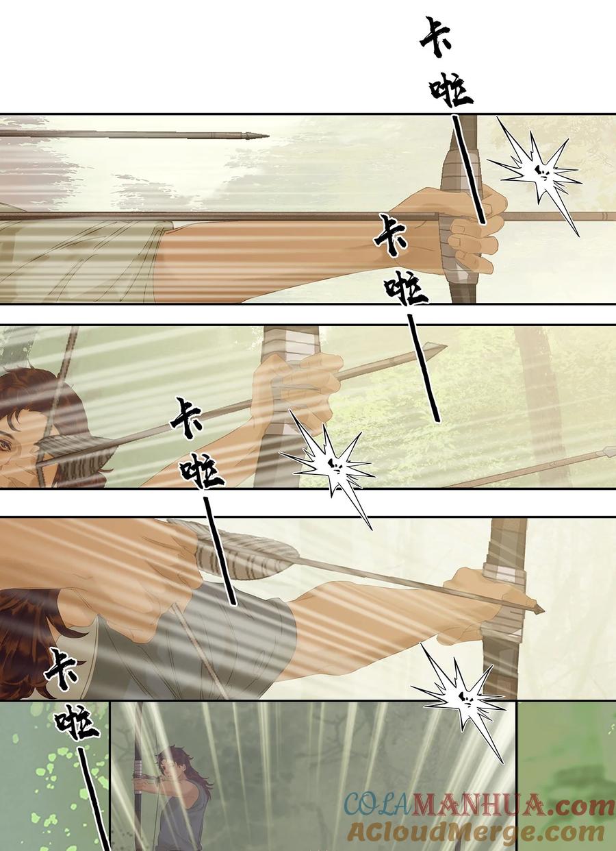 春江花月 - 208 池鱼之殃 - 第9张图