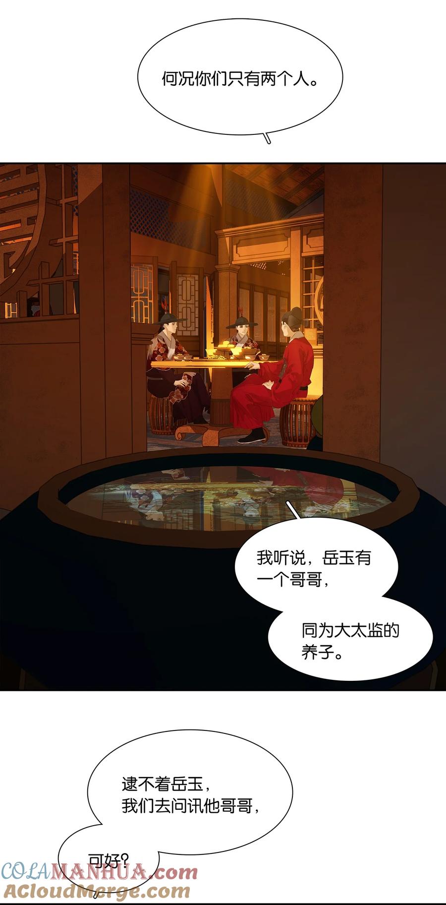 春江花月 - 208 池鱼之殃 - 第27张图