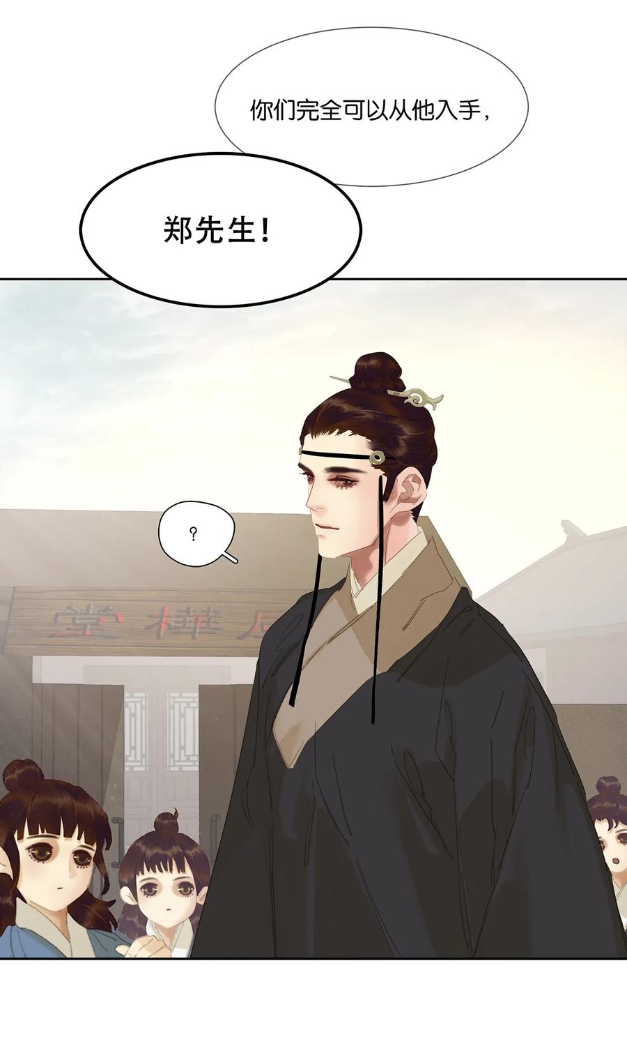 春江花月 - 208 池鱼之殃 - 第36张图