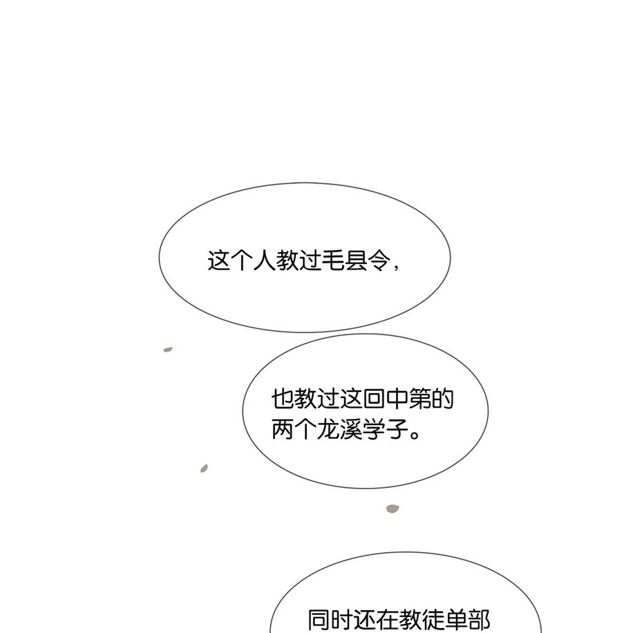 春江花月 - 208 池鱼之殃 - 第34张图