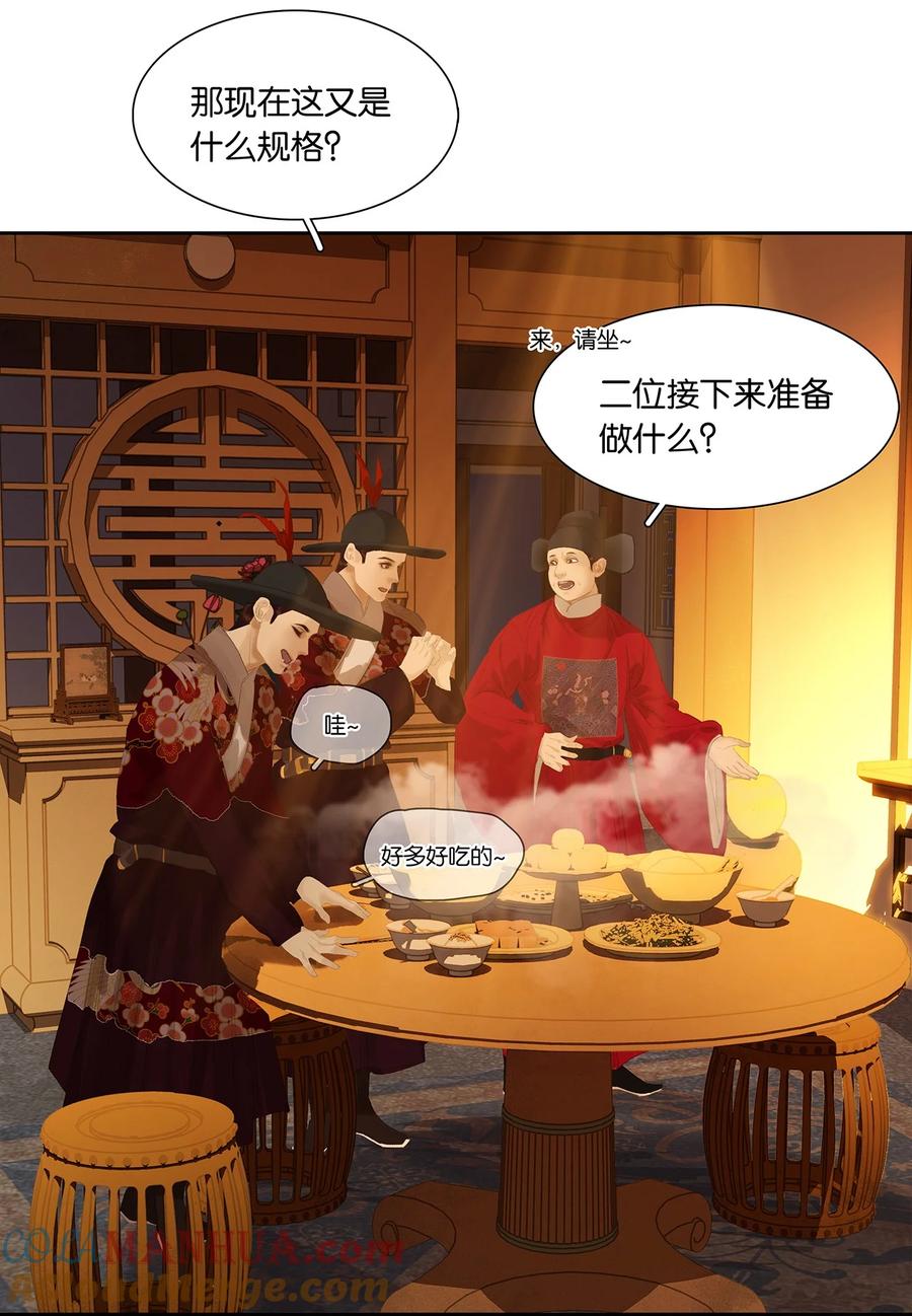 春江花月 - 208 池鱼之殃 - 第23张图