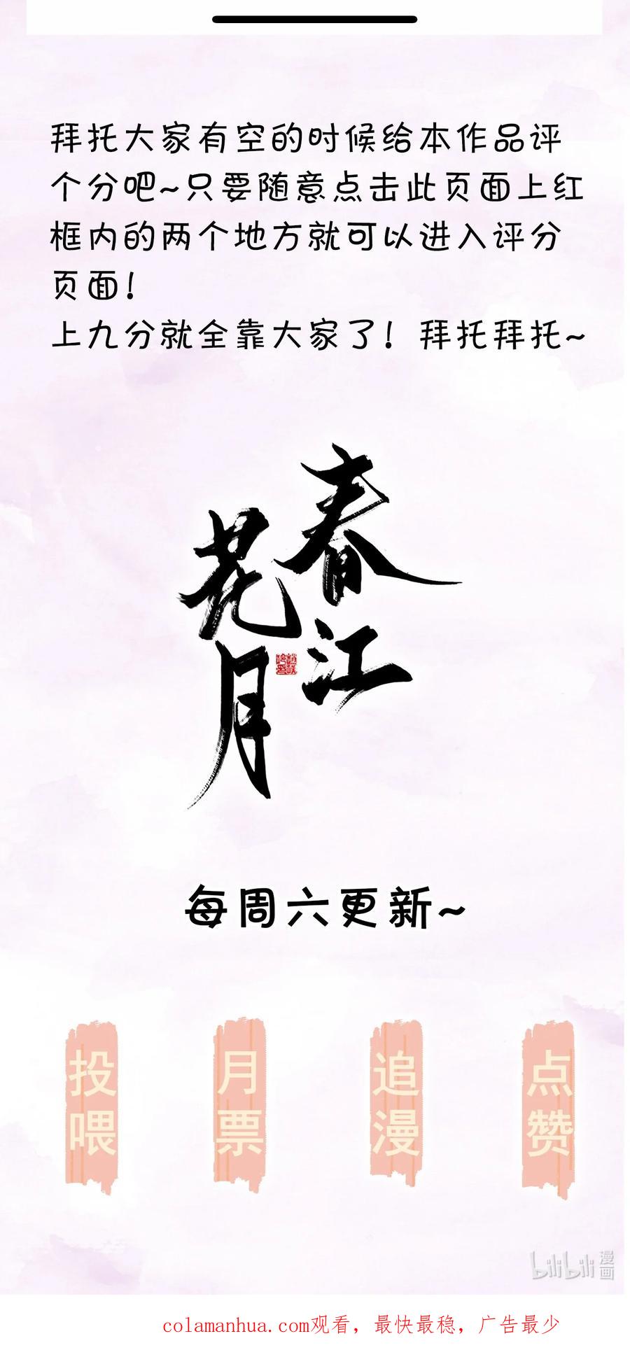 春江花月 - 208 池鱼之殃 - 第42张图